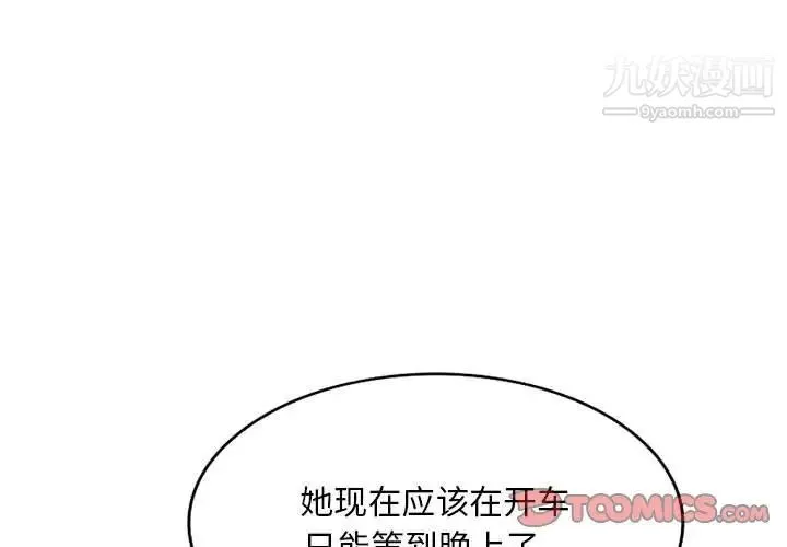 混乱一家人 第14话 第3页