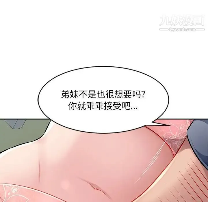 混乱一家人 第14话 第118页