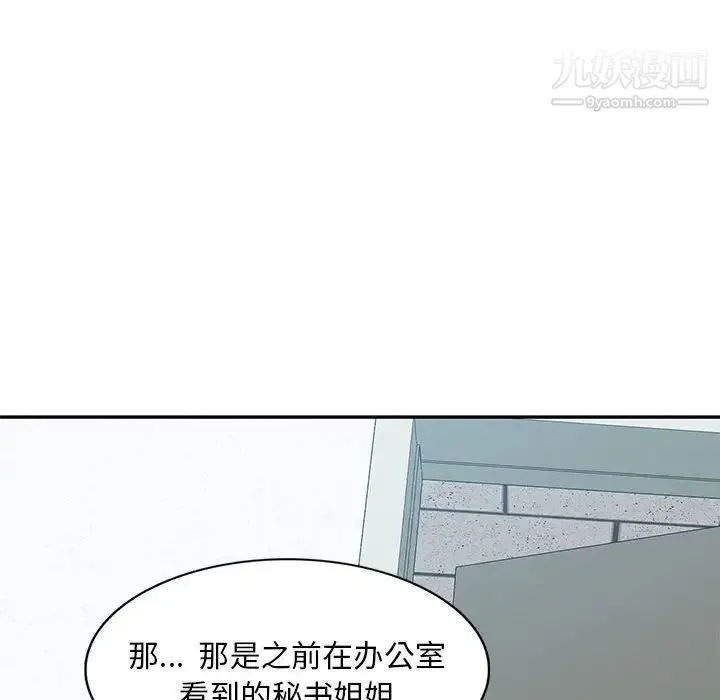 混乱一家人 第14话 第67页