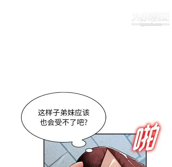 混乱一家人 第14话 第82页