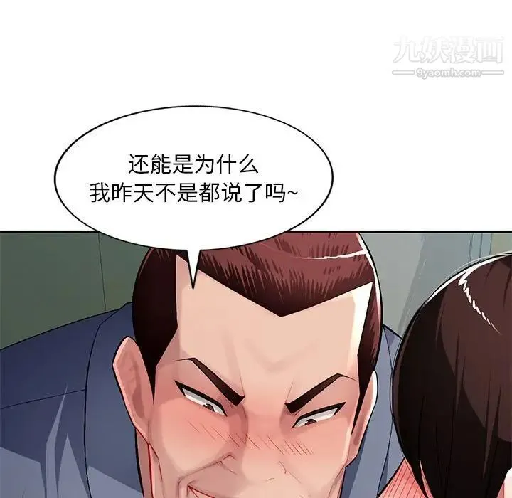 混乱一家人 第14话 第112页