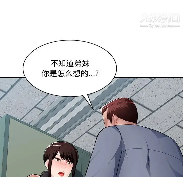 混乱一家人 第14话 第109页