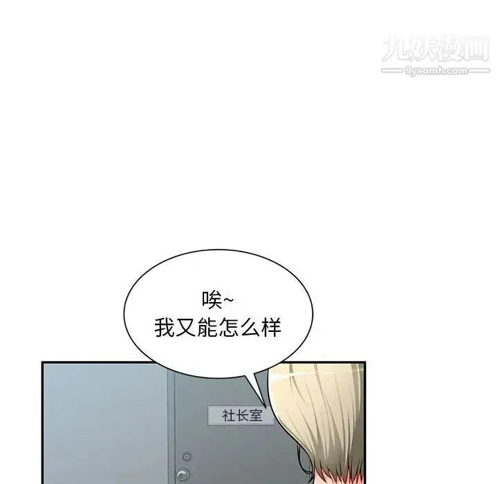 混乱一家人 第14话 第16页