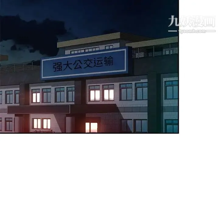 混乱一家人 第14话 第96页