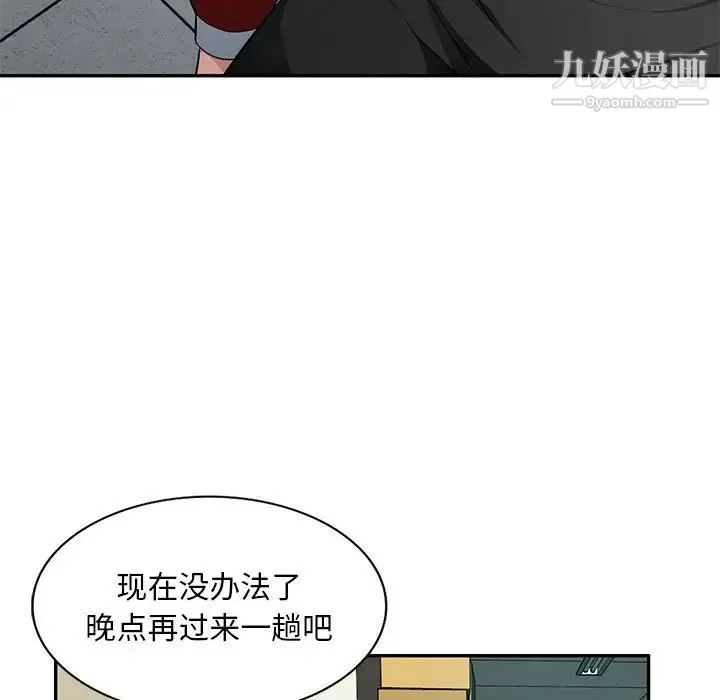 混乱一家人 第14话 第90页
