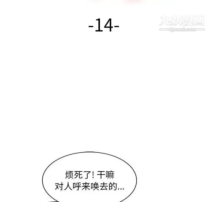 混乱一家人 第14话 第13页