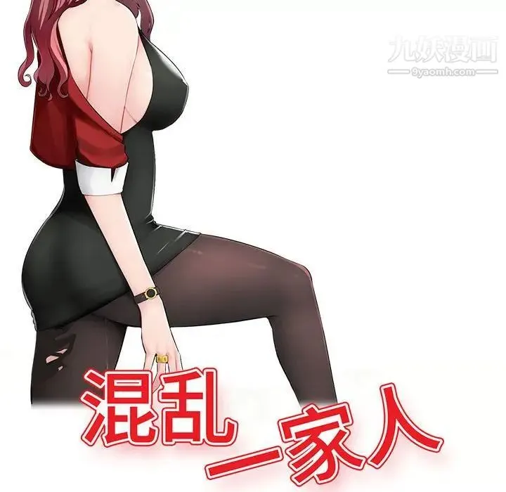 混乱一家人 第14话 第12页