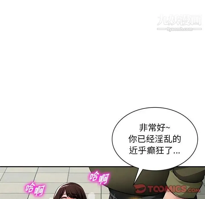 混乱一家人 第13话 第99页