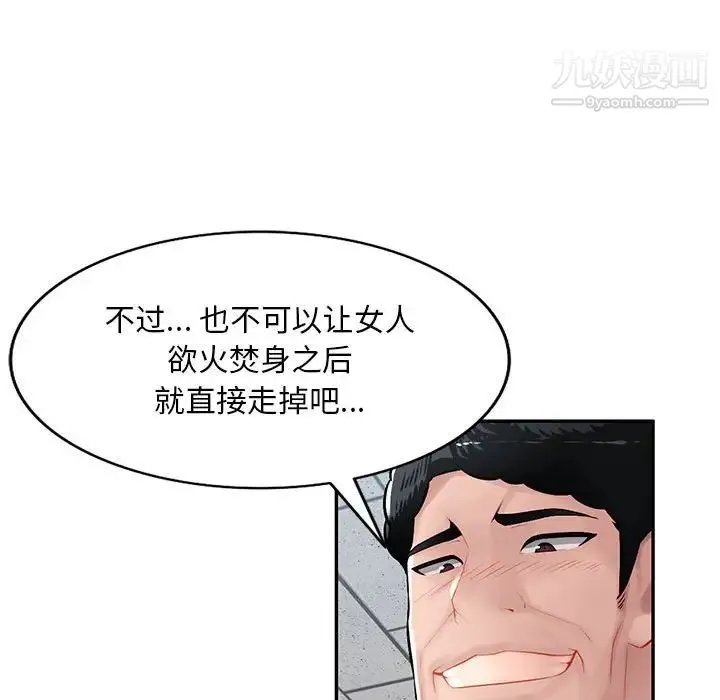 混乱一家人 第13话 第119页