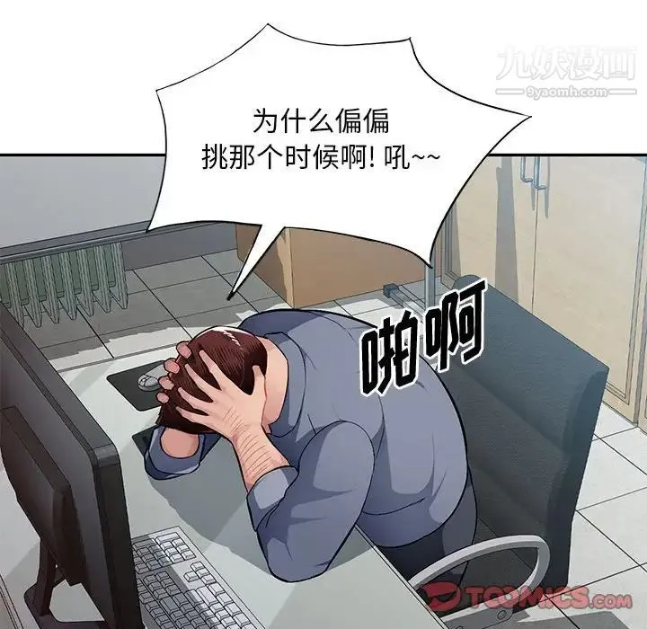 混乱一家人 第13话 第129页