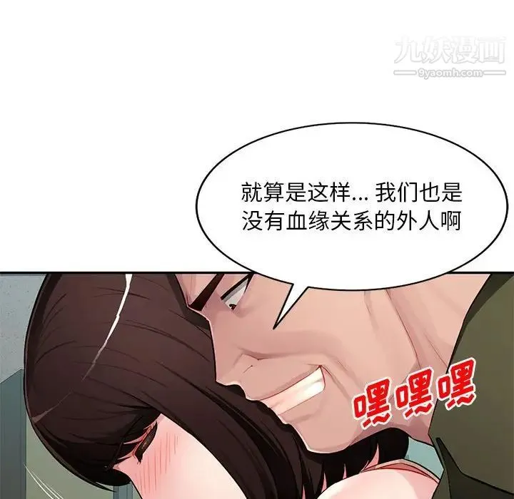 混乱一家人 第13话 第53页