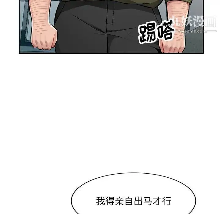 混乱一家人 第13话 第6页