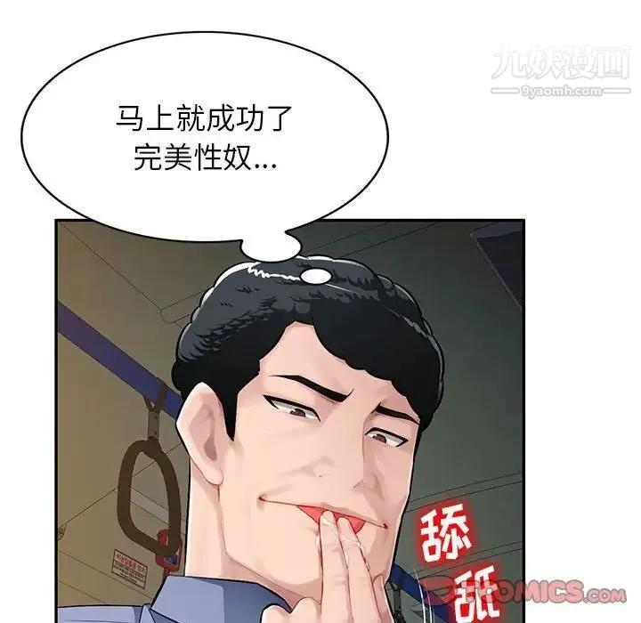 混乱一家人 第11话 第75页