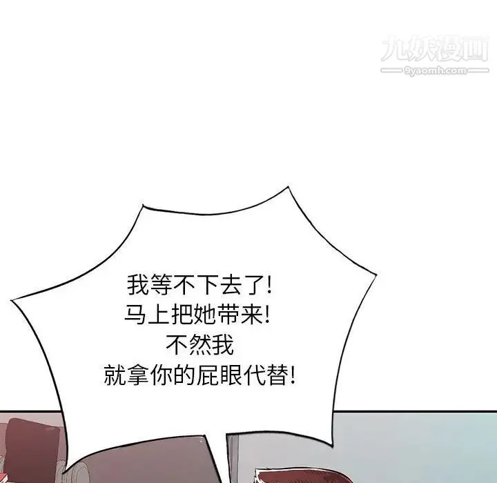 混乱一家人 第11话 第110页