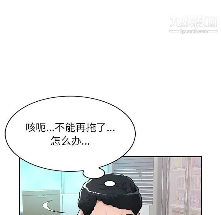 混乱一家人 第11话 第116页
