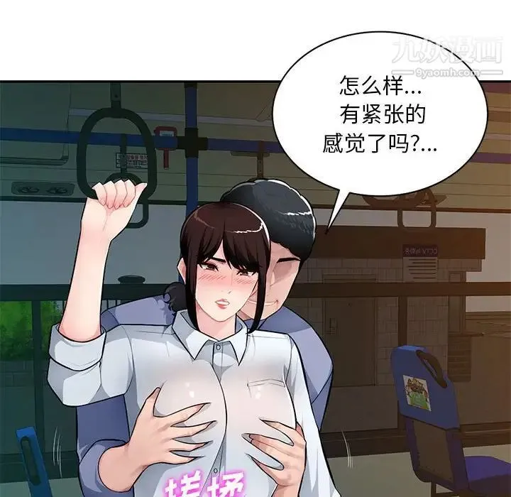 混乱一家人 第11话 第29页