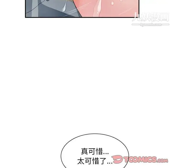 混乱一家人 第11话 第87页