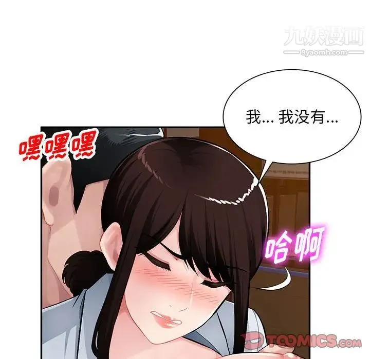混乱一家人 第11话 第48页