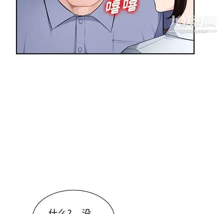 混乱一家人 第11话 第19页
