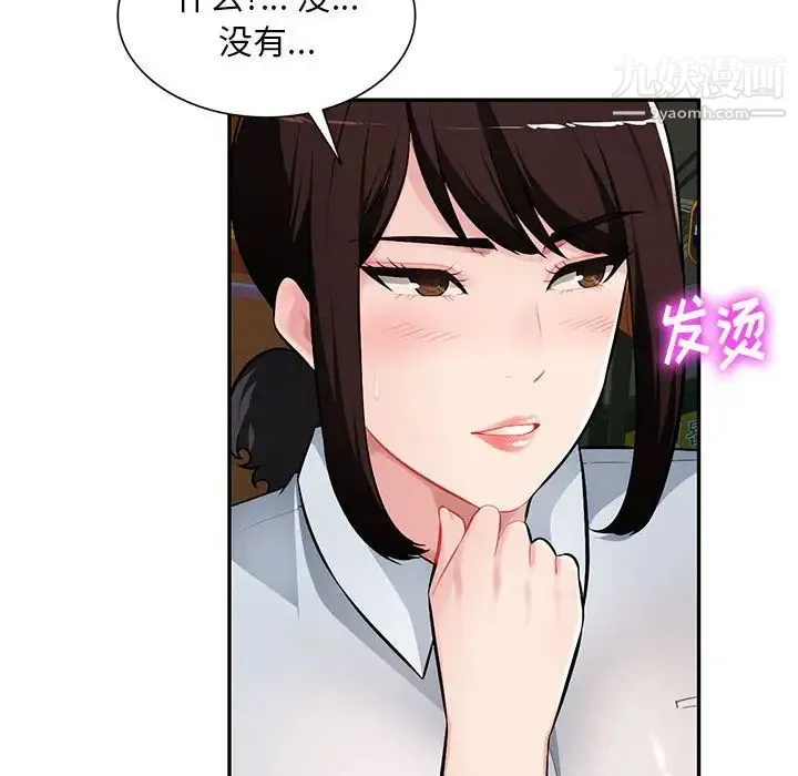 混乱一家人 第11话 第20页