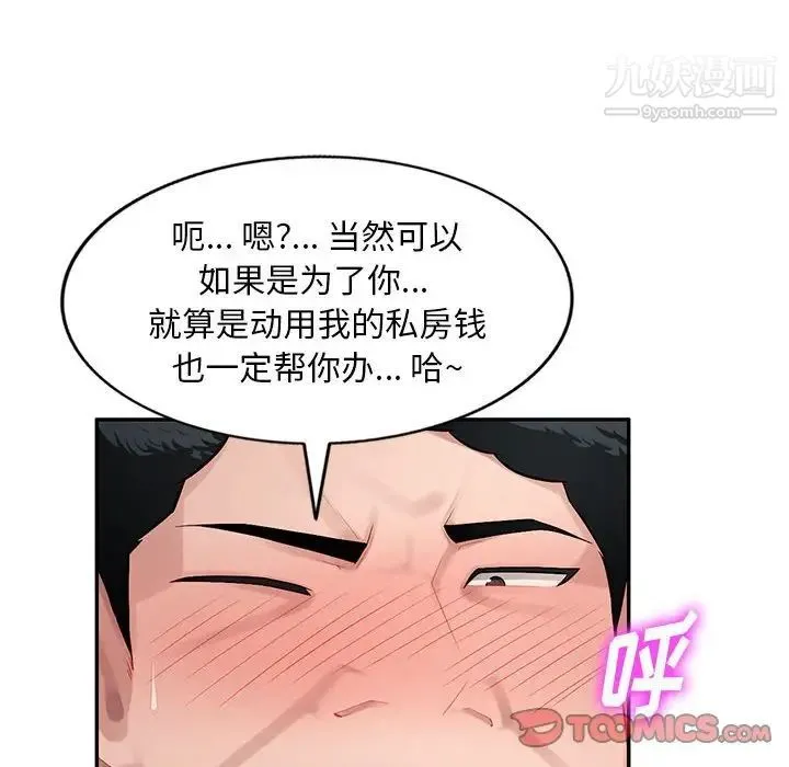 混乱一家人 第11话 第99页