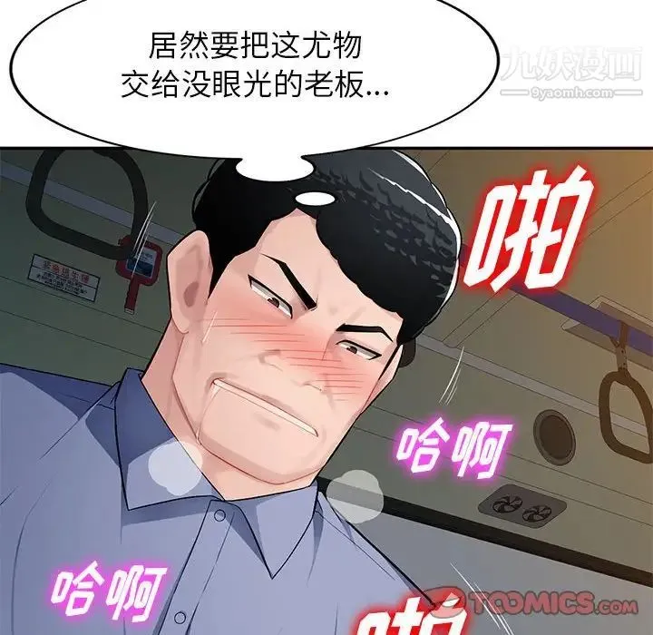 混乱一家人 第11话 第93页