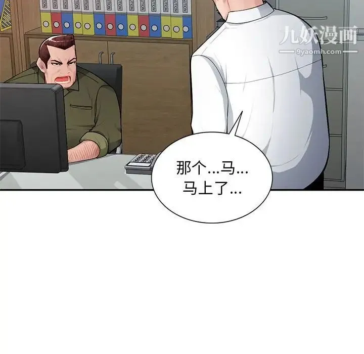混乱一家人 第11话 第106页