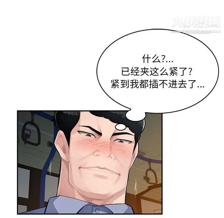 混乱一家人 第11话 第83页