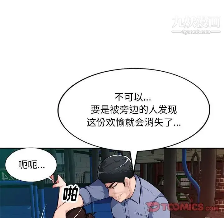 混乱一家人 第11话 第39页
