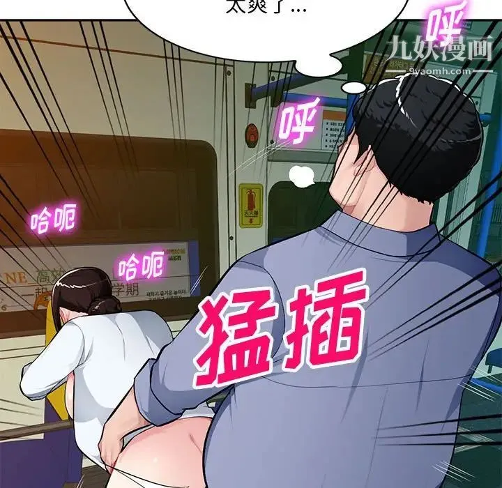 混乱一家人 第11话 第95页
