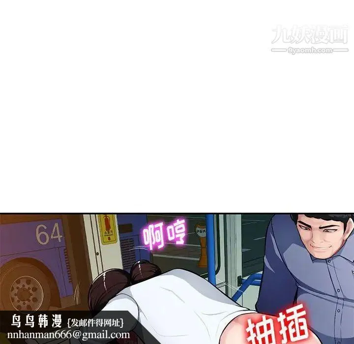 混乱一家人 第11话 第67页