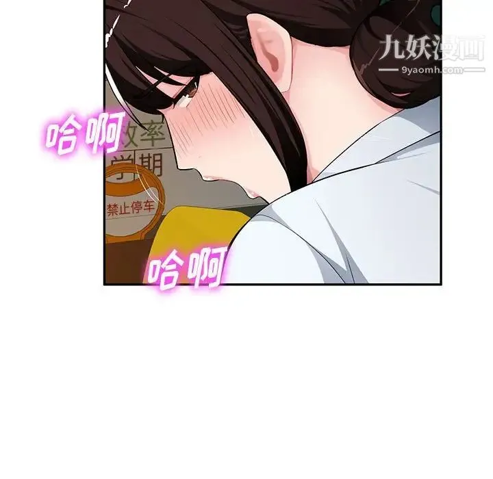 混乱一家人 第11话 第98页