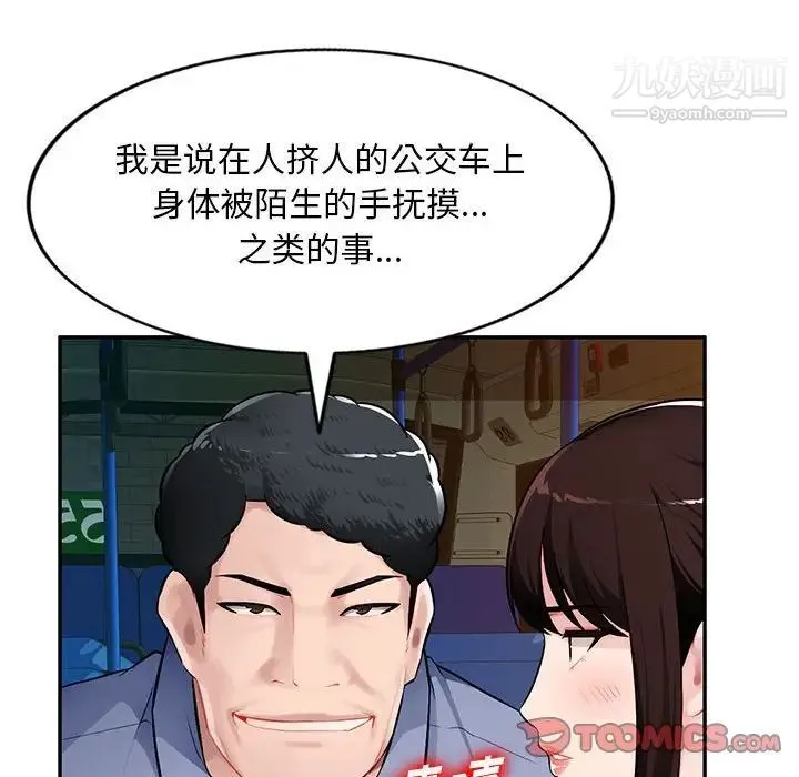 混乱一家人 第11话 第18页