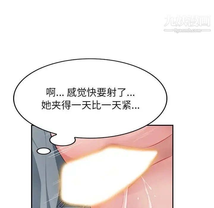 混乱一家人 第11话 第86页