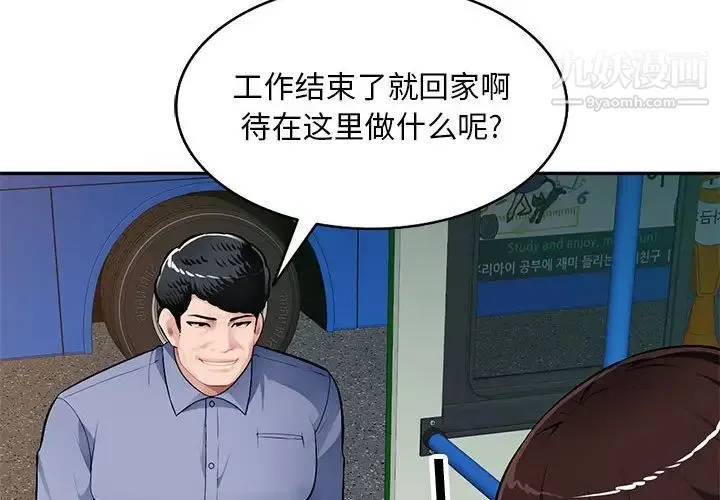 混乱一家人 第11话 第4页