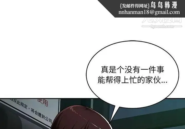 混乱一家人 第11话 第1页