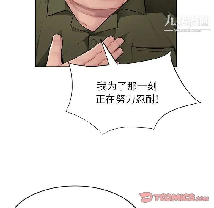 混乱一家人 第11话 第108页