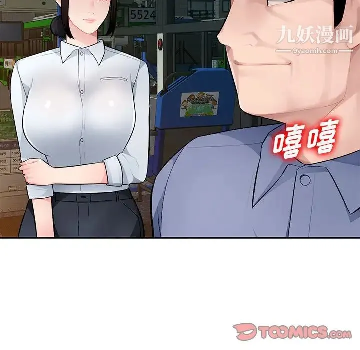 混乱一家人 第11话 第9页