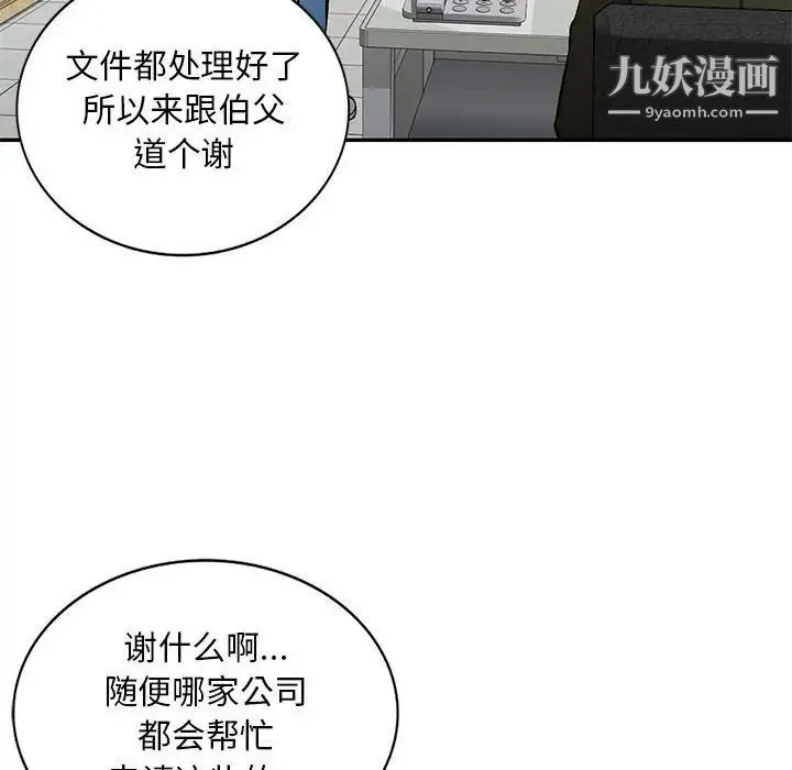混乱一家人 第11话 第125页