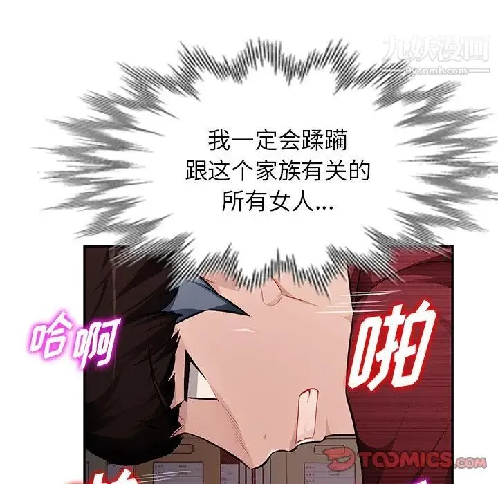 混乱一家人 第22话 第81页