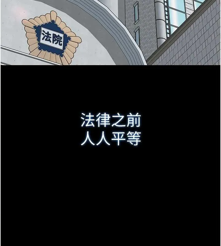 越线咨询 第1话-为权势服务的菁英律师 第3页