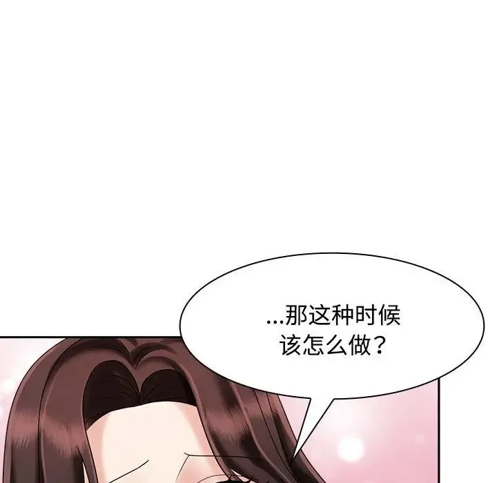 疯了才结婚 第5話 第12页