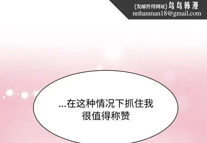 疯了才结婚 第5話 第1页