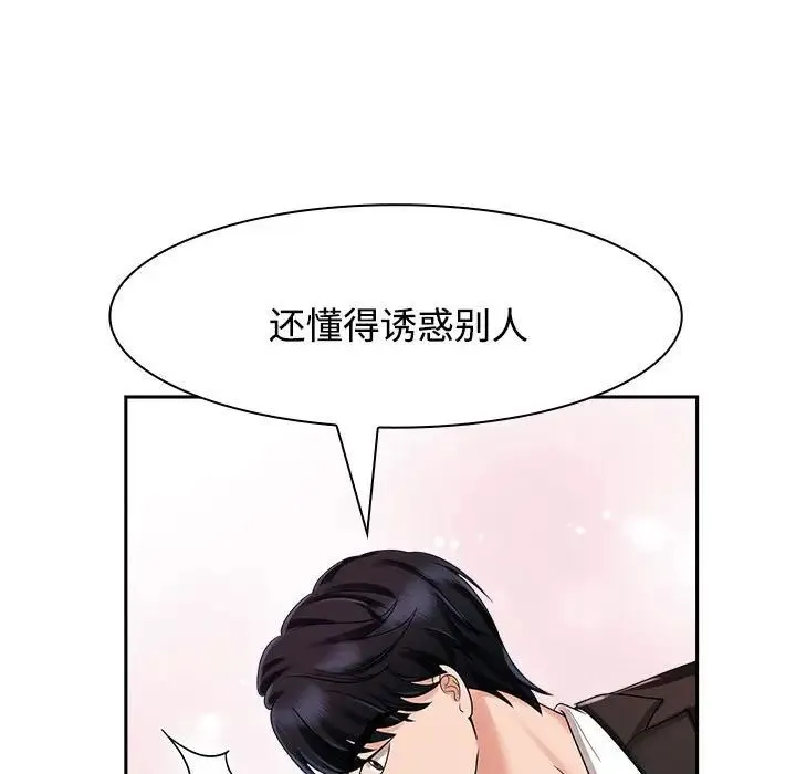 疯了才结婚 第5話 第43页