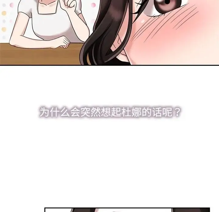 疯了才结婚 第5話 第17页