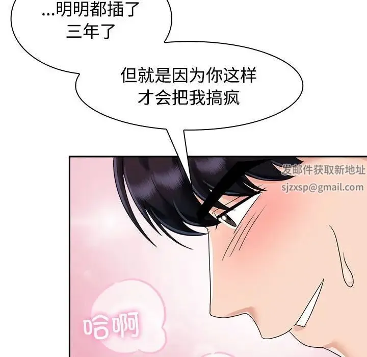 疯了才结婚 第5話 第80页