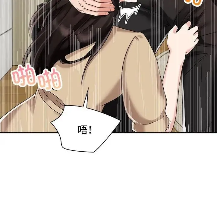 疯了才结婚 第5話 第33页