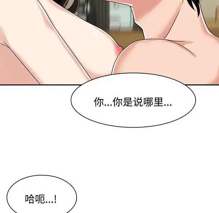 疯了才结婚 第5話 第59页