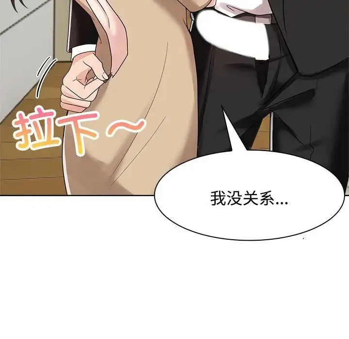 疯了才结婚 第5話 第47页
