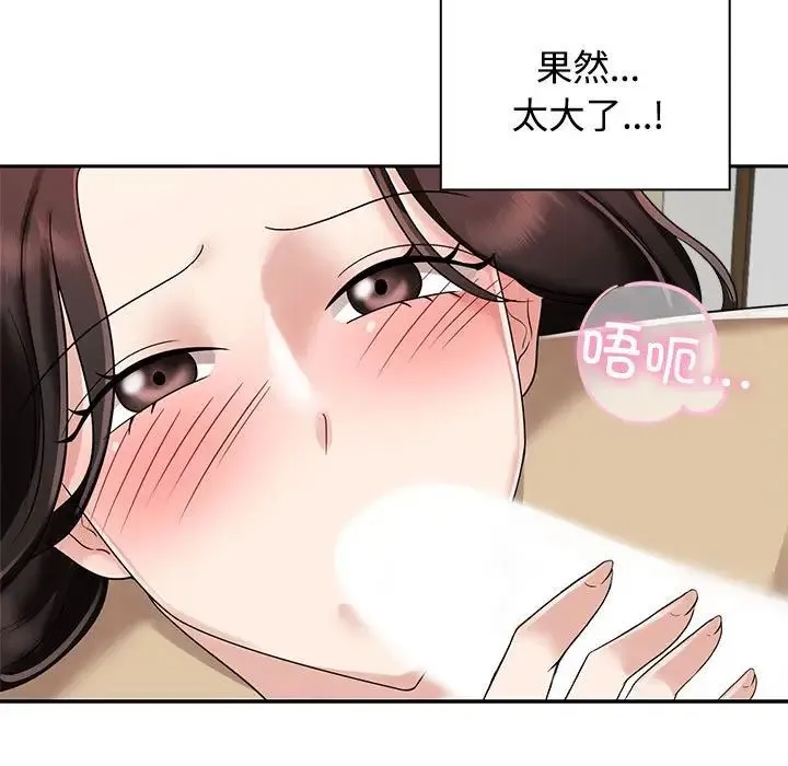 疯了才结婚 第5話 第29页